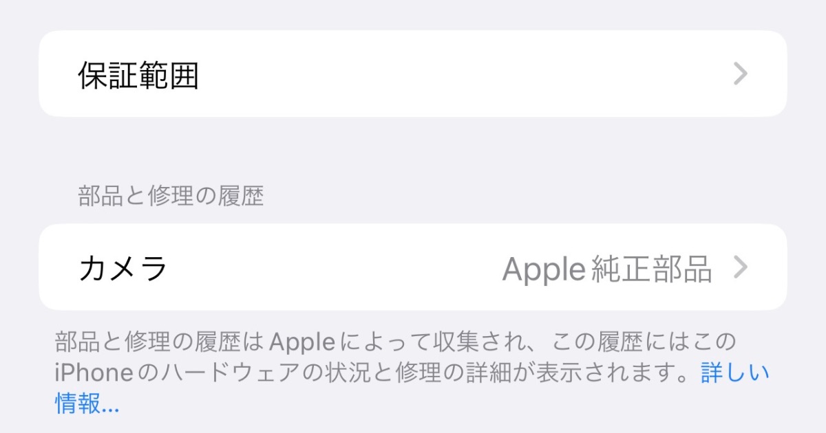 あなたのiPhoneは大丈夫？iPhoneの修理履歴を確認する方法