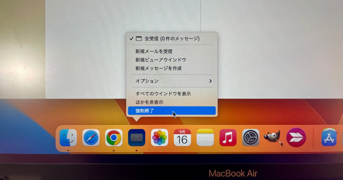 【Mac】メールアプリが終了しなくてMacを終了できない時の解決方法